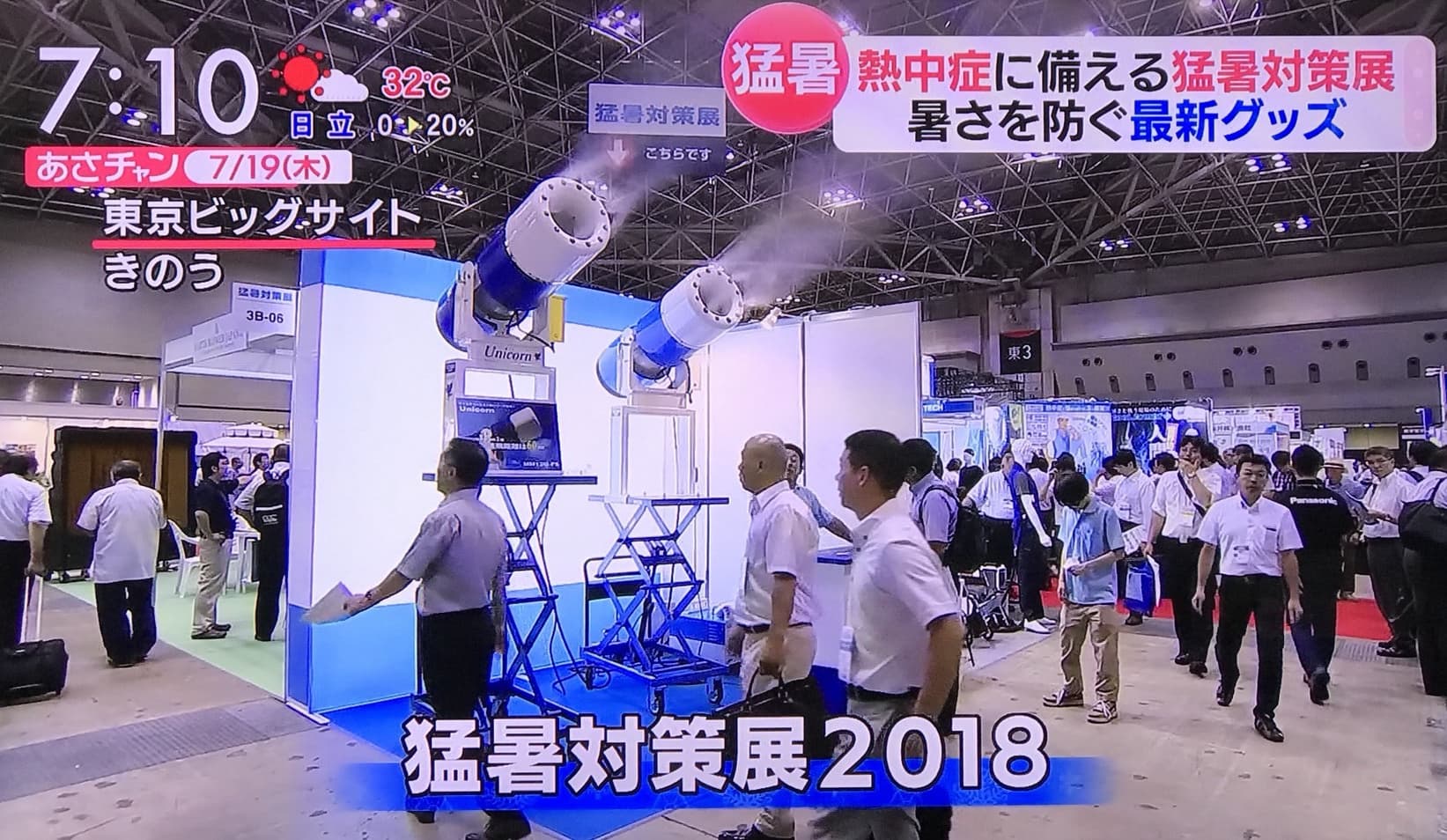 ドライミストあさチャン!